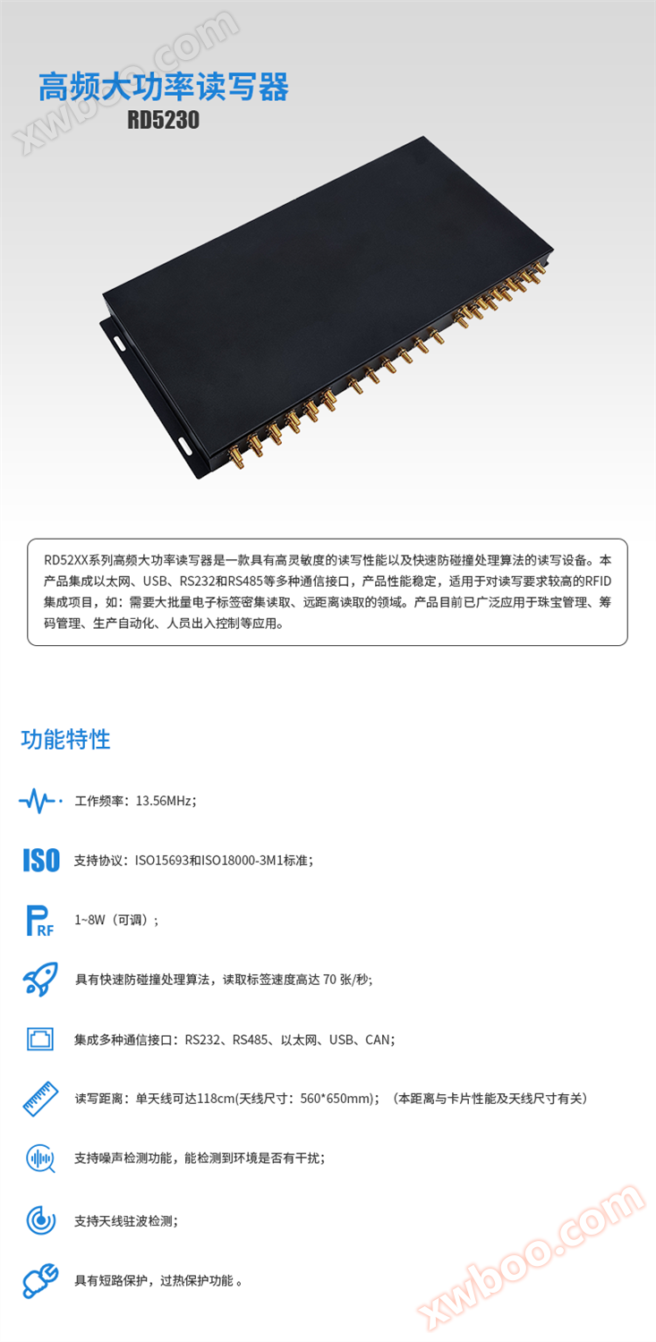 高频大功率读写器,高频读写器RD5230,高频读写器,RFID读写器,读写器