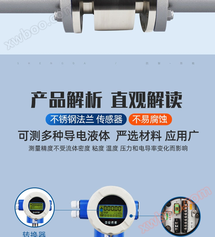 不锈钢远传一体电磁流量计