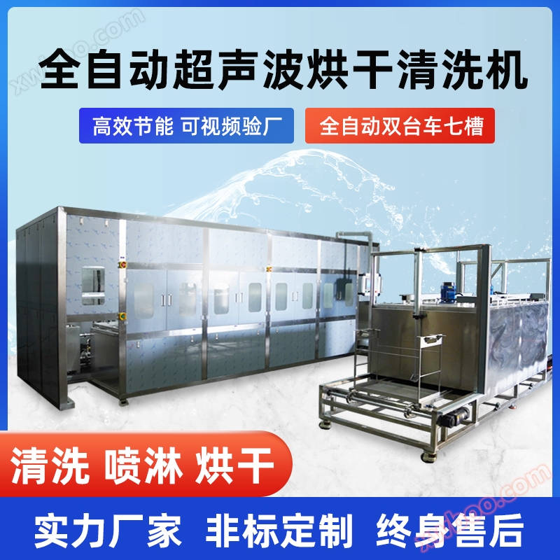 Lavadora de secado ultrasónico totalmente automática